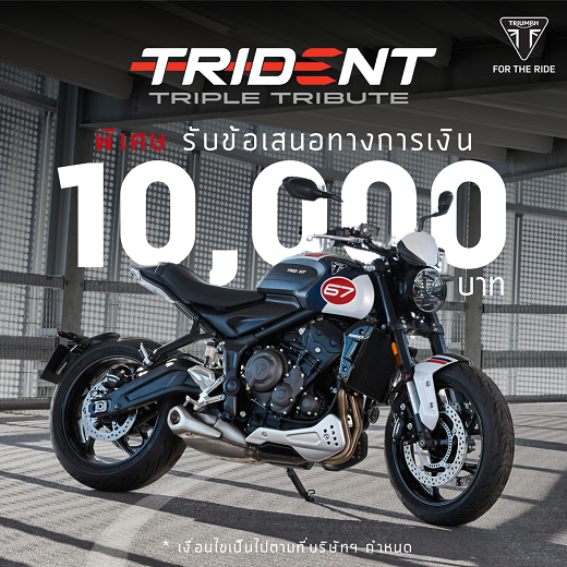 ไทรอัมพ์ มอเตอร์ไซเคิลส์ เปิดตัวรถจักรยานยนต์ TRIDENT 660 รุ่นพิเศษ
ที่มาพร้อมกราฟิกสมัยใหม่ที่ได้รับแรงบันดาลใจจากไทรเดนท์อันโด่งดังทั่วโลก